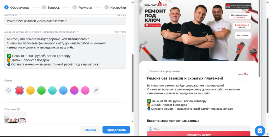 Настройка объявления и превью лид-формы в рекламном кабинете VK Ads